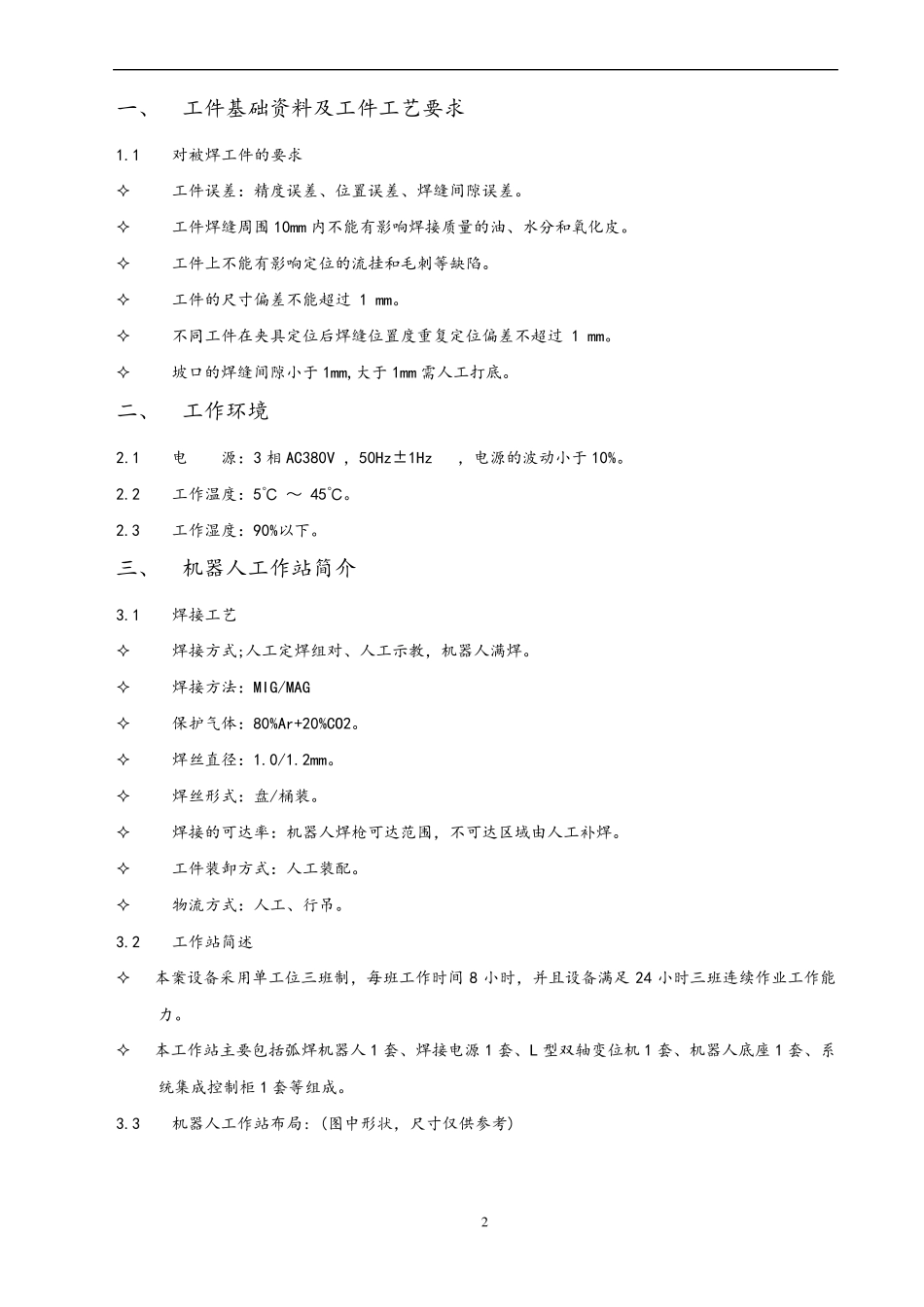 焊接机器人工作站方案设计_第2页