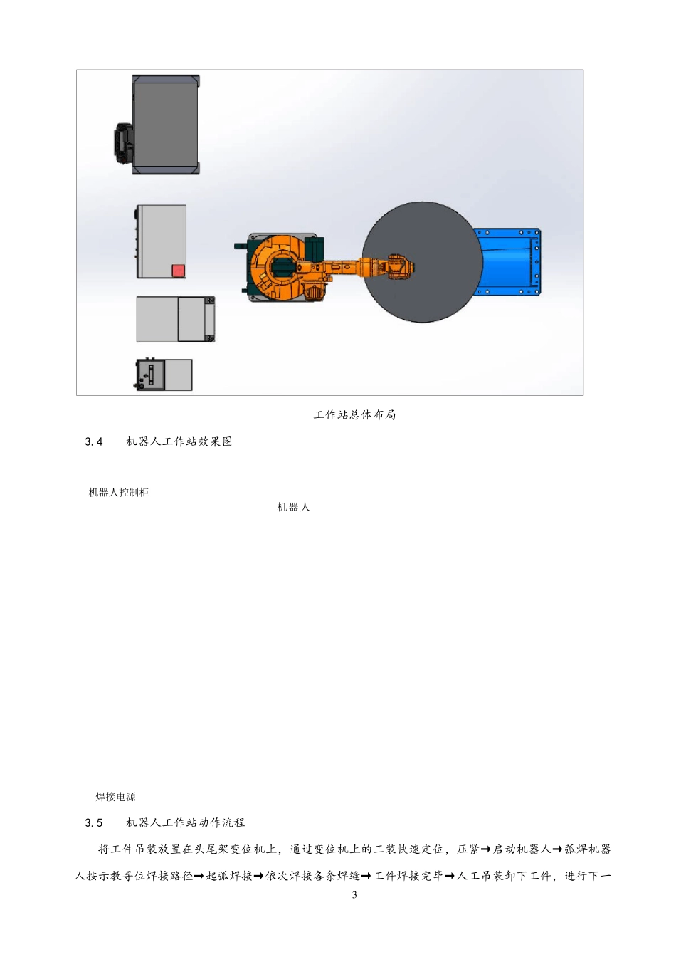 焊接机器人工作站方案设计_第3页