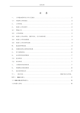 焊接机器人工作站方案设计