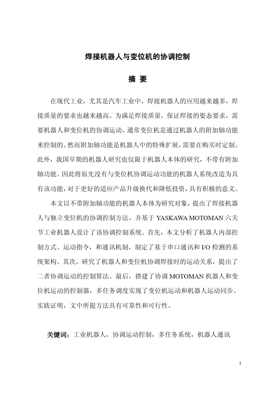 焊接机器人与变位机的协调控制_第2页