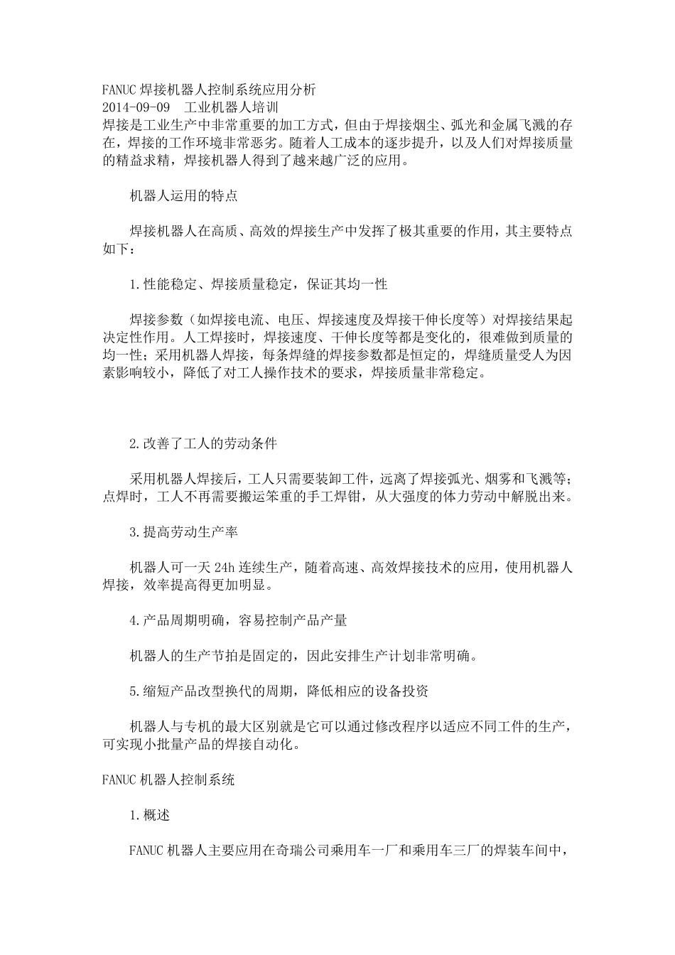 焊接机器人简介及其应用_第1页