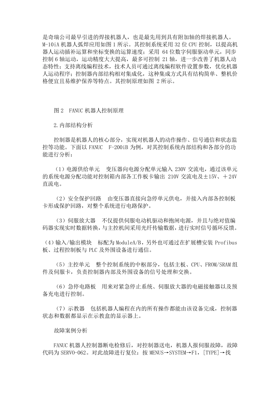 焊接机器人简介及其应用_第2页