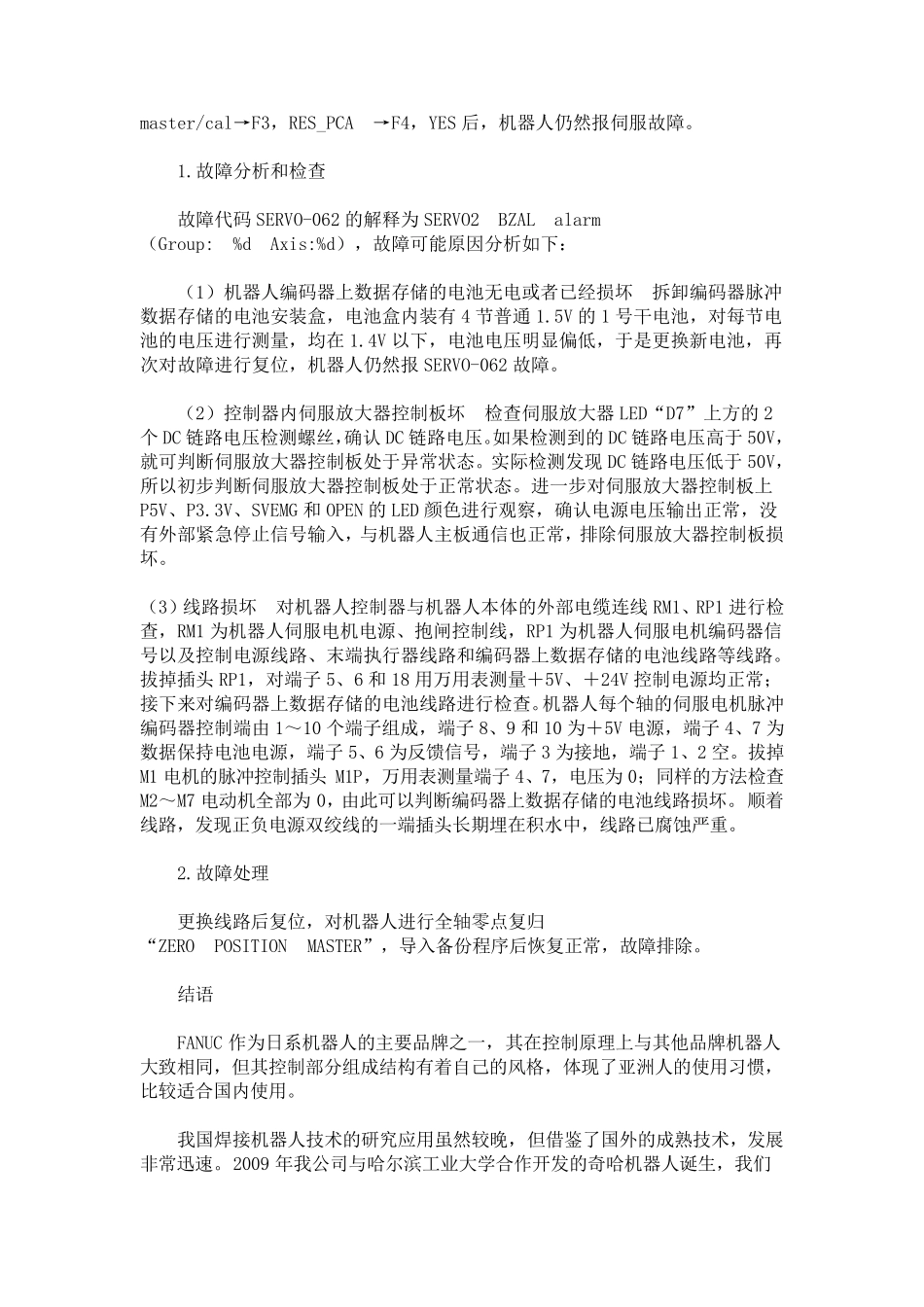 焊接机器人简介及其应用_第3页