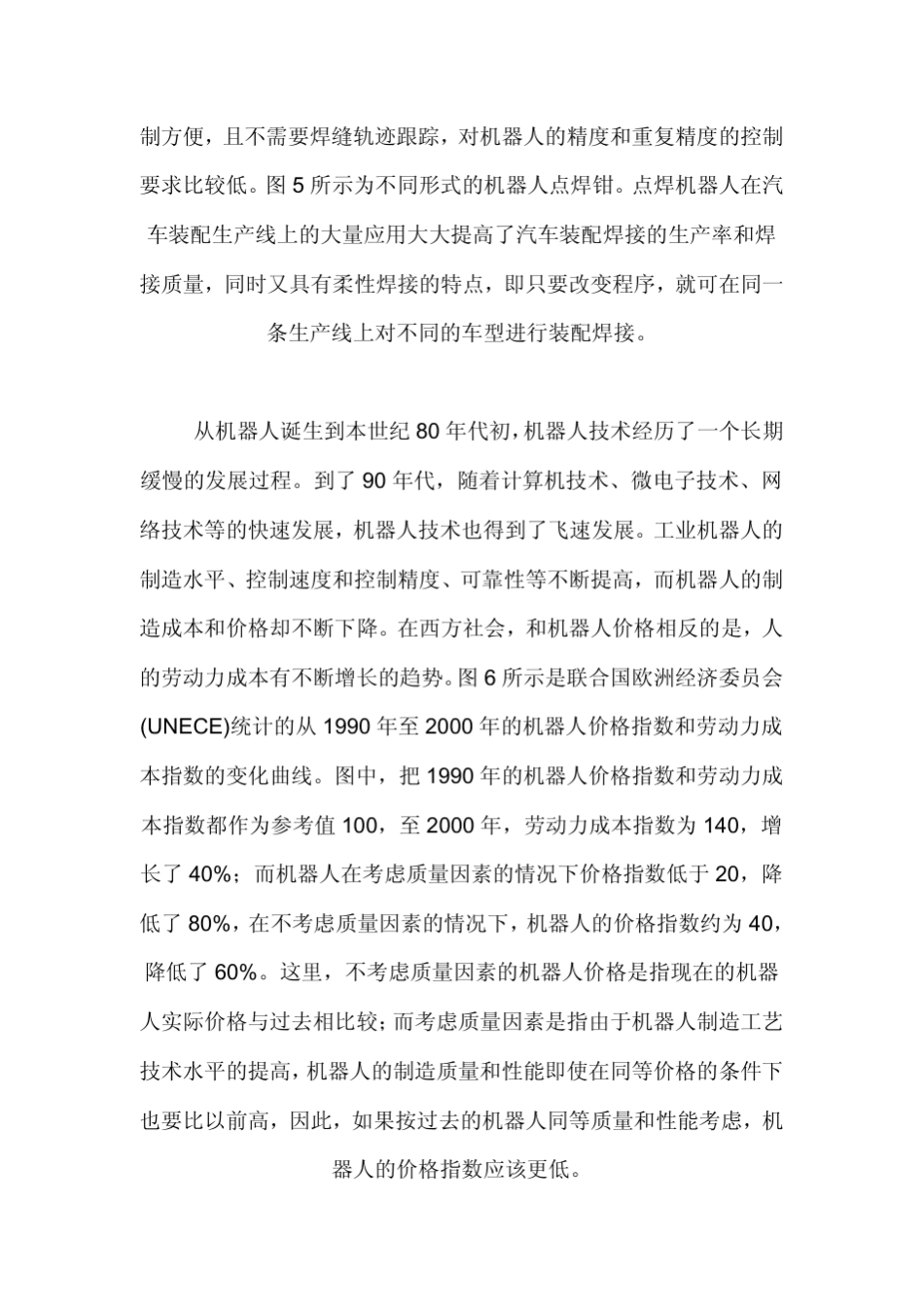 焊接机器人应用资料汇总_第2页