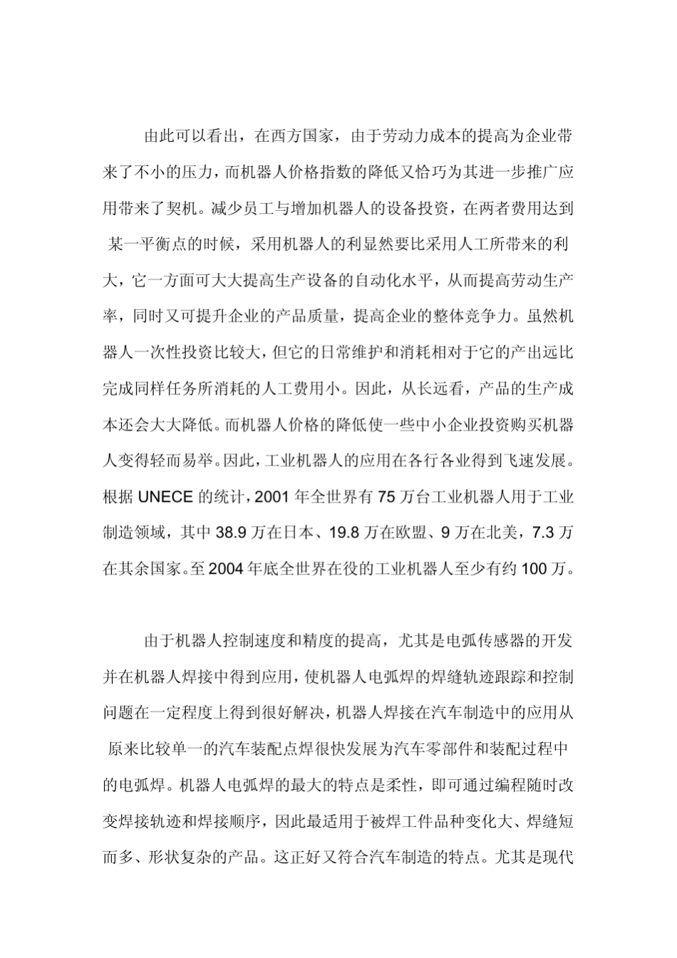 焊接机器人应用资料汇总_第3页