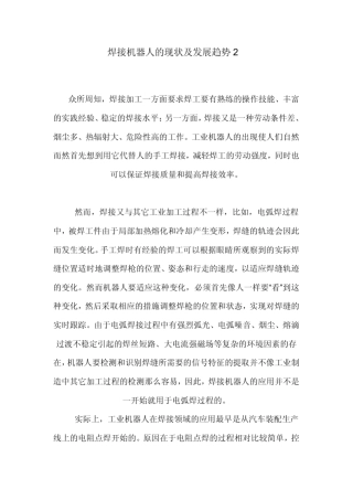 焊接机器人应用资料汇总