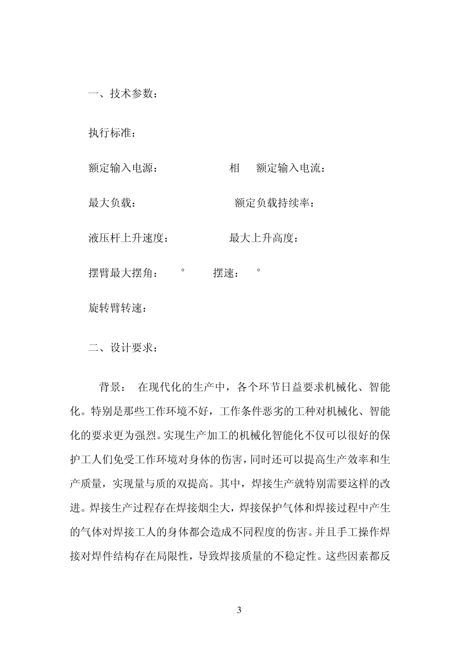 焊接机械手臂的设计_第3页
