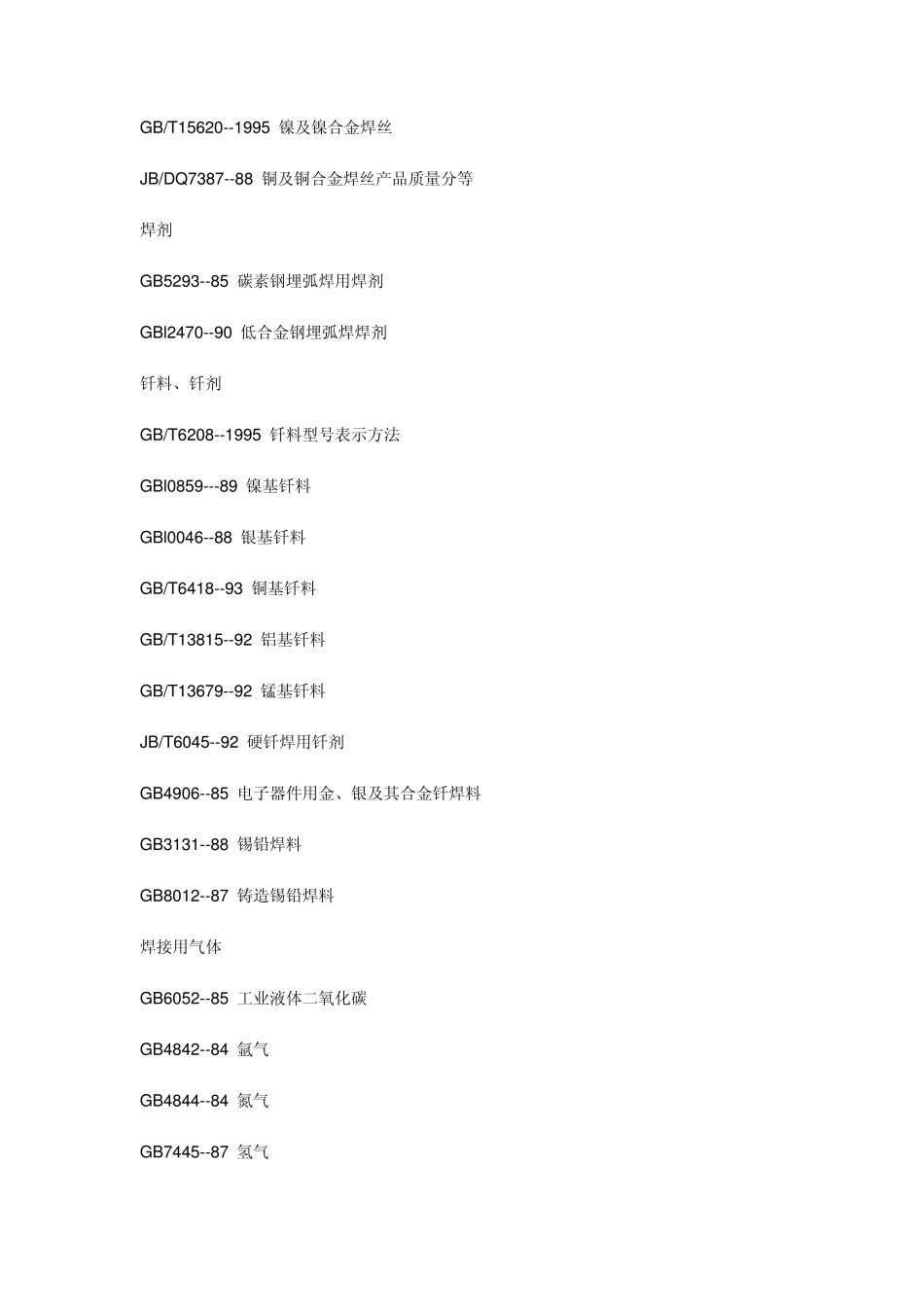 焊接材料标准_第3页