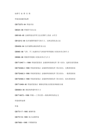 焊接材料标准