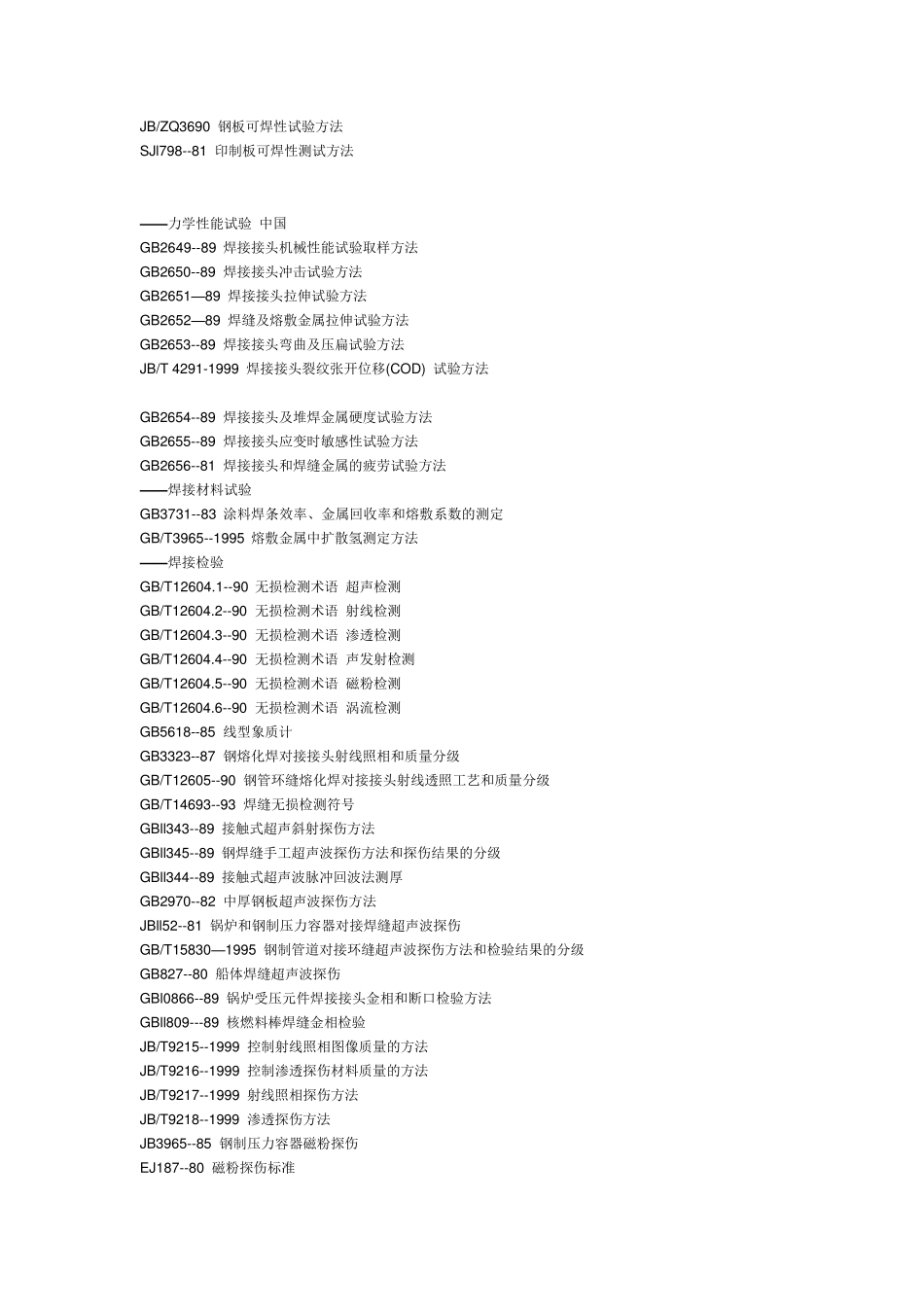 焊接材料标准汇总_第3页