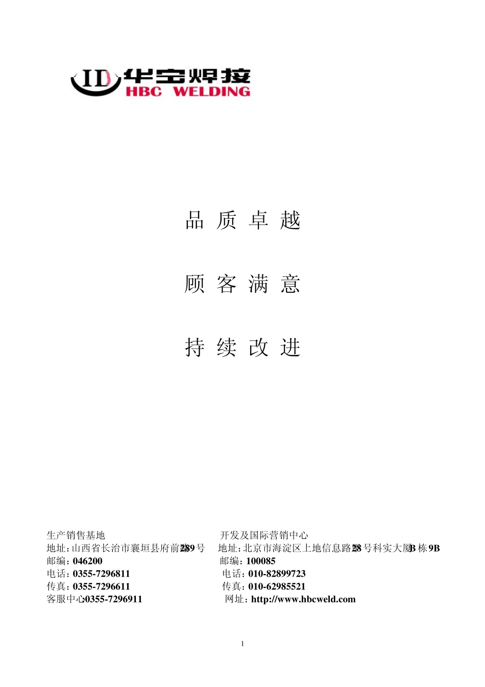 焊接机操作手册_第2页