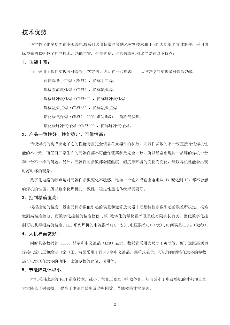 焊接机操作手册_第3页