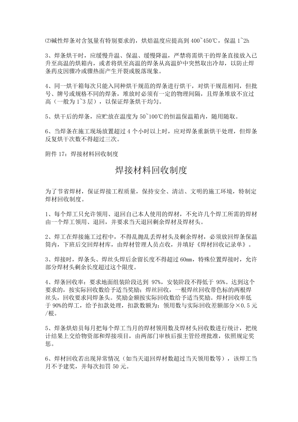 焊接材料烘焙规范及操作规程_第2页