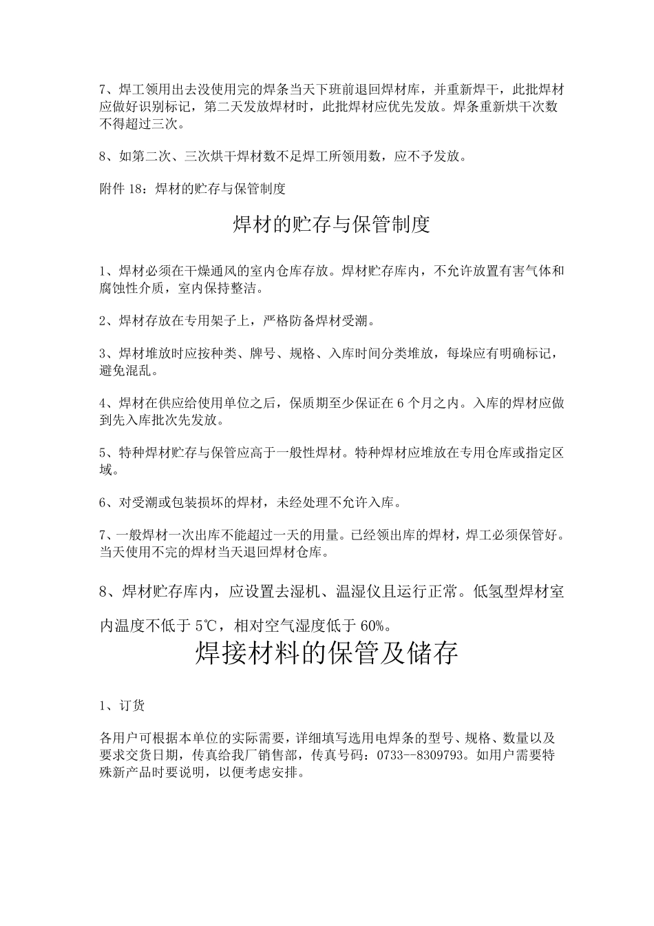 焊接材料烘焙规范及操作规程_第3页