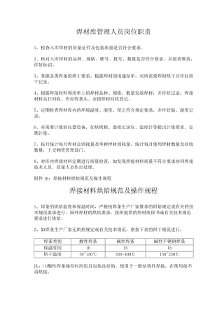 焊接材料烘焙规范及操作规程