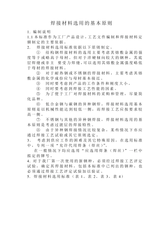 焊接材料的选用及引用标准