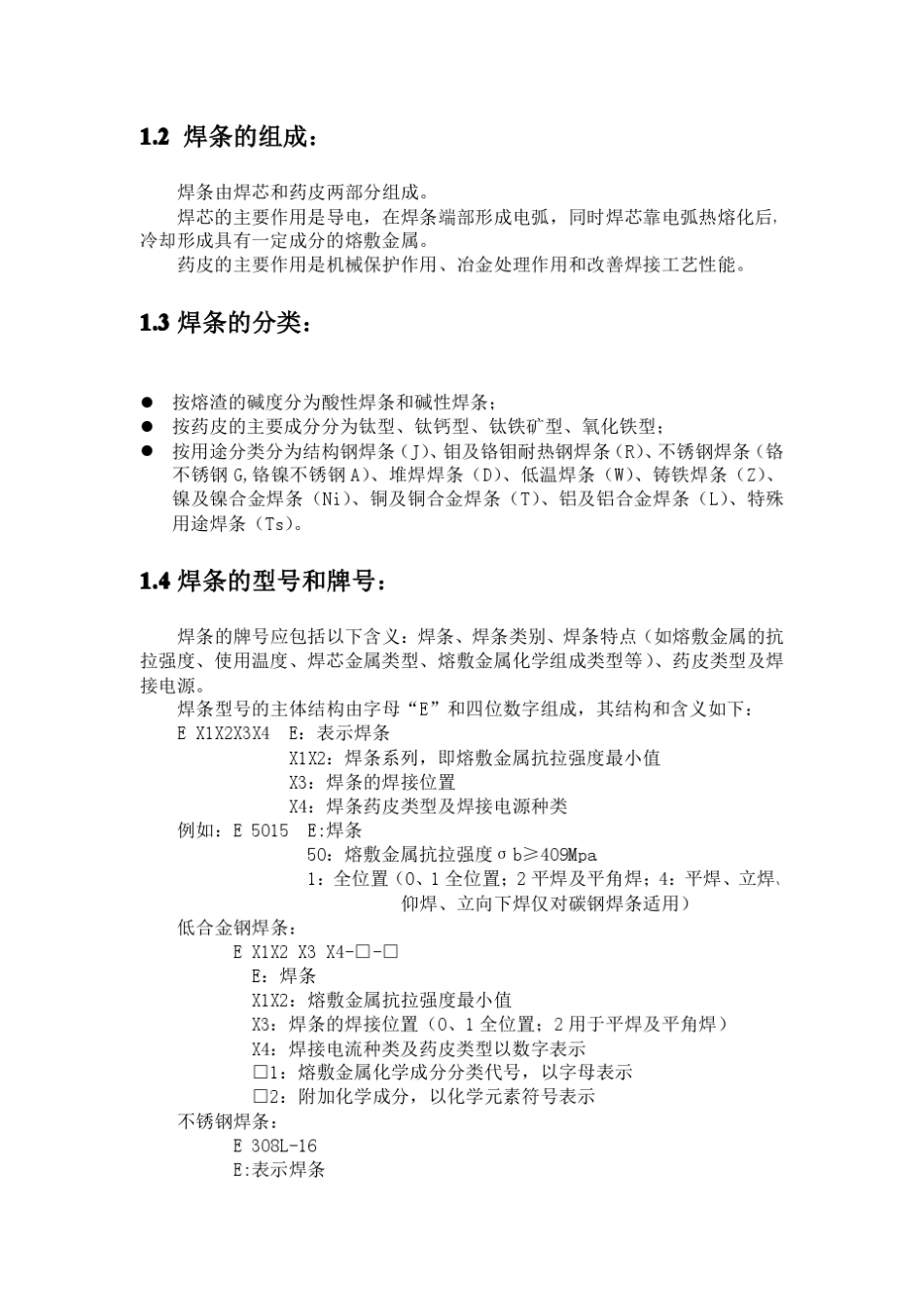 焊接材料的选择(讲义)_第2页