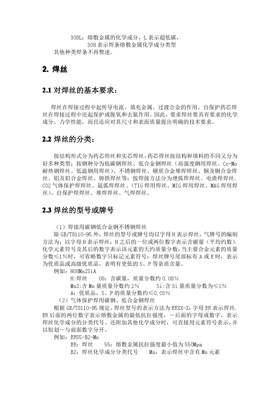 焊接材料的选择(讲义)_第3页