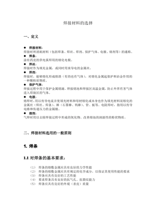 焊接材料的选择(讲义)