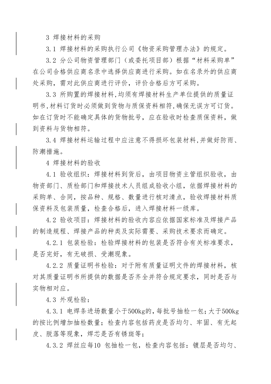 焊接材料管理制度_第2页
