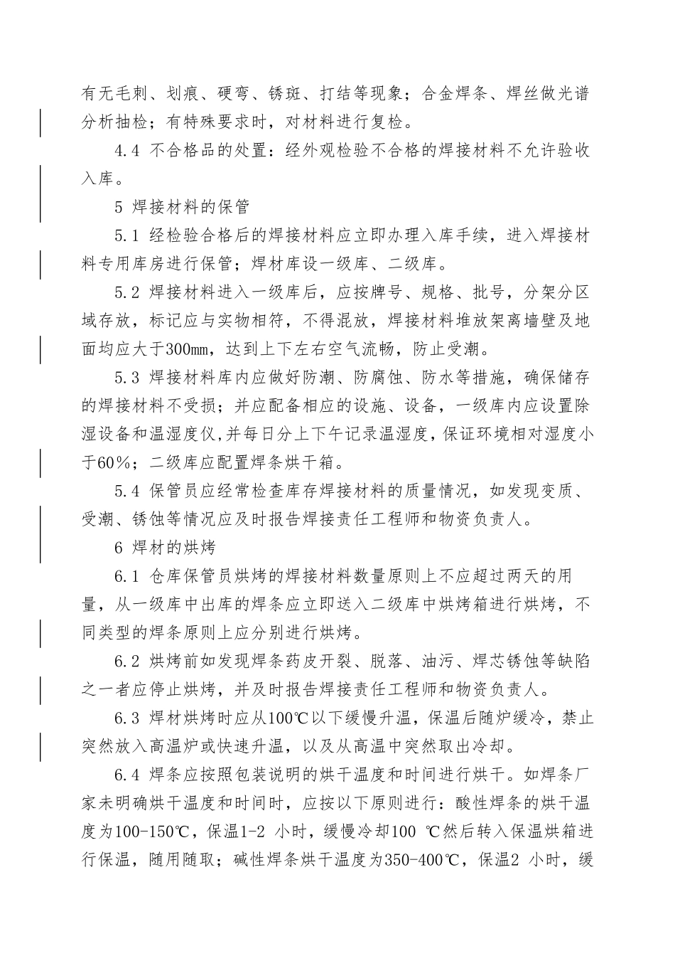 焊接材料管理制度_第3页