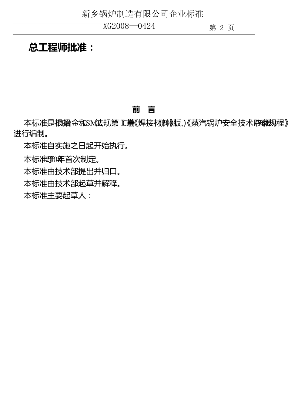 焊接材料选用标准_第2页