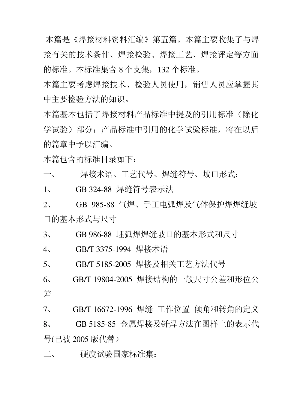 焊接标准汇编_第1页