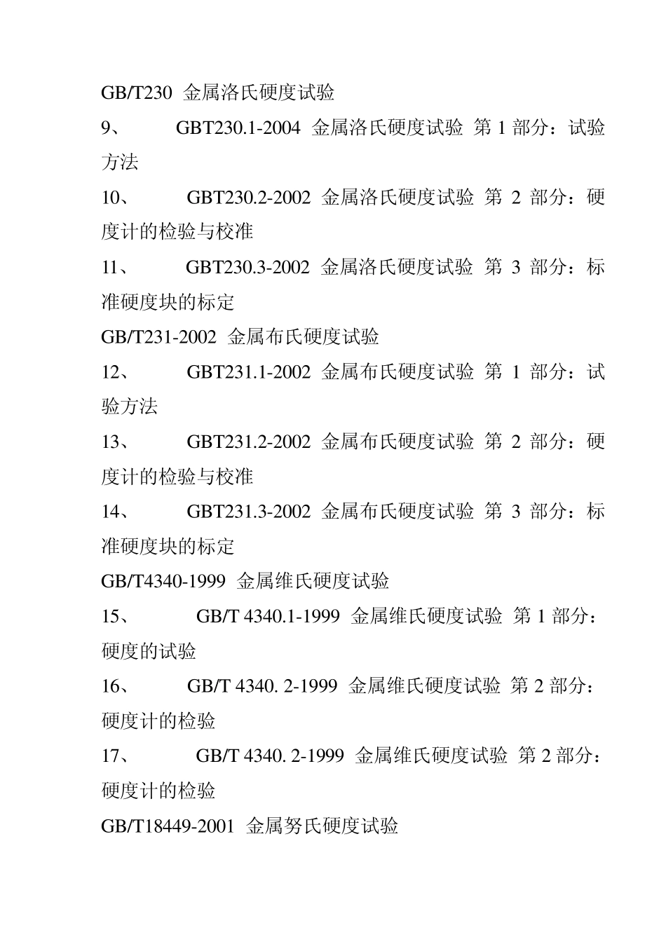 焊接标准汇编_第2页