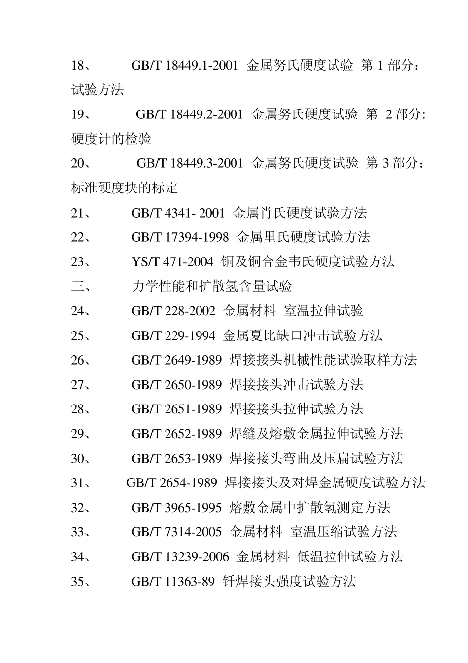 焊接标准汇编_第3页