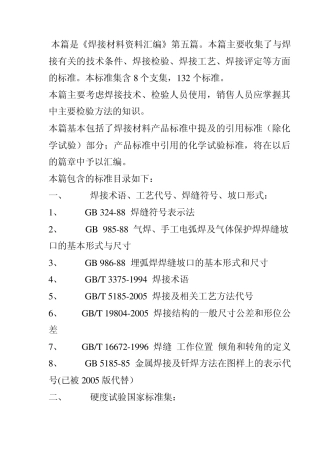 焊接标准汇编