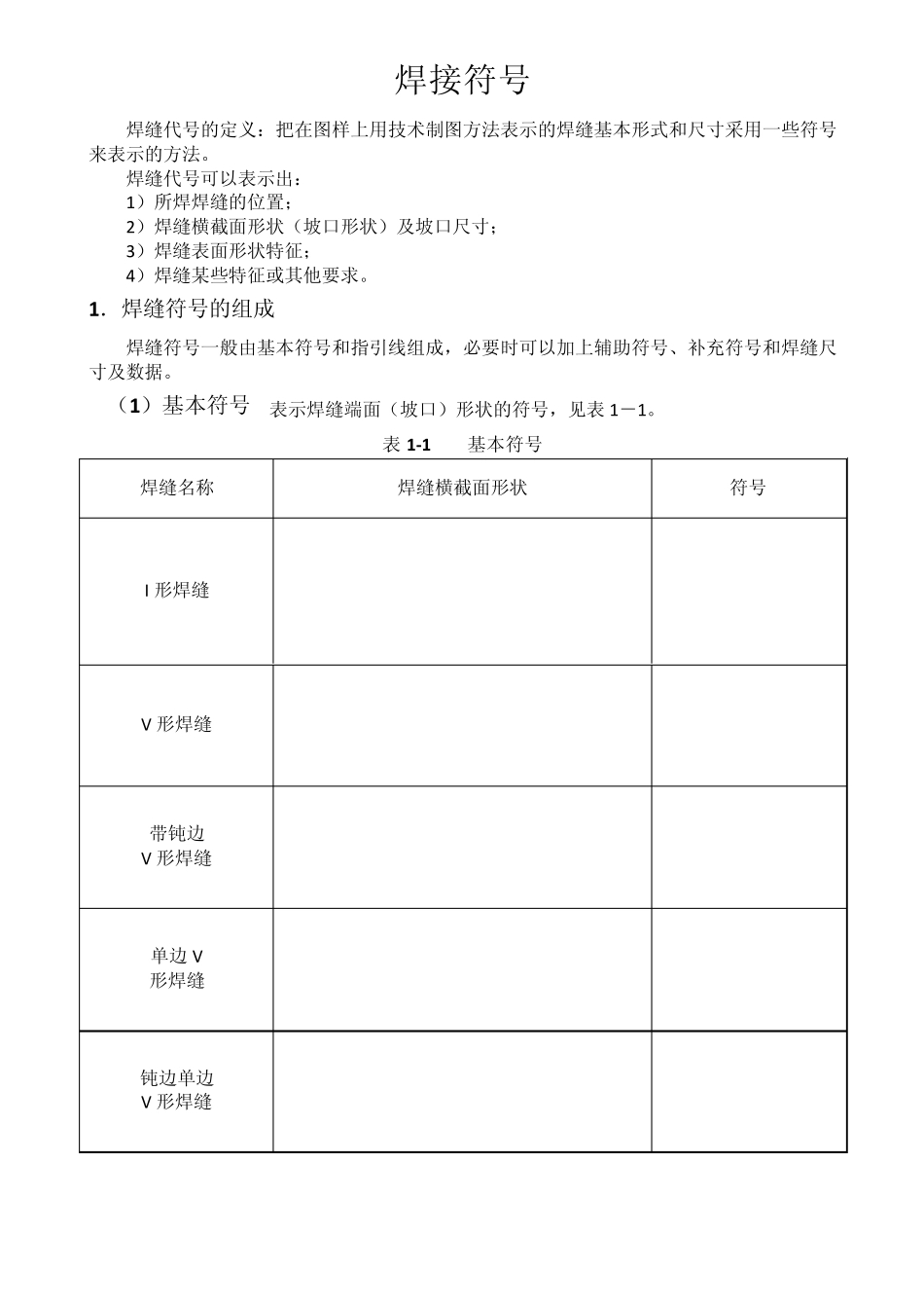 焊接标注符号_第1页