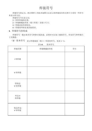 焊接标注符号