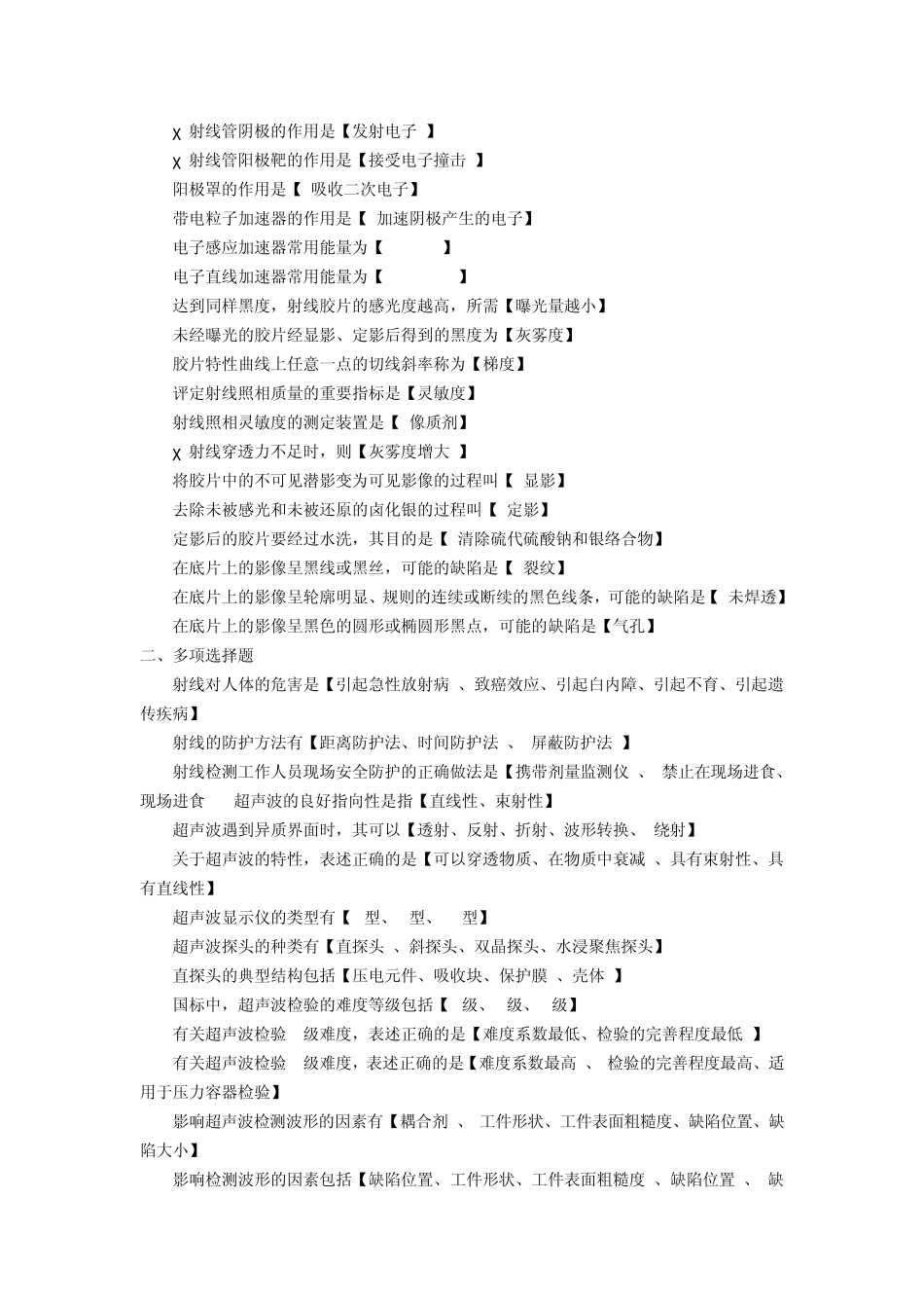 焊接检验复习题_第2页