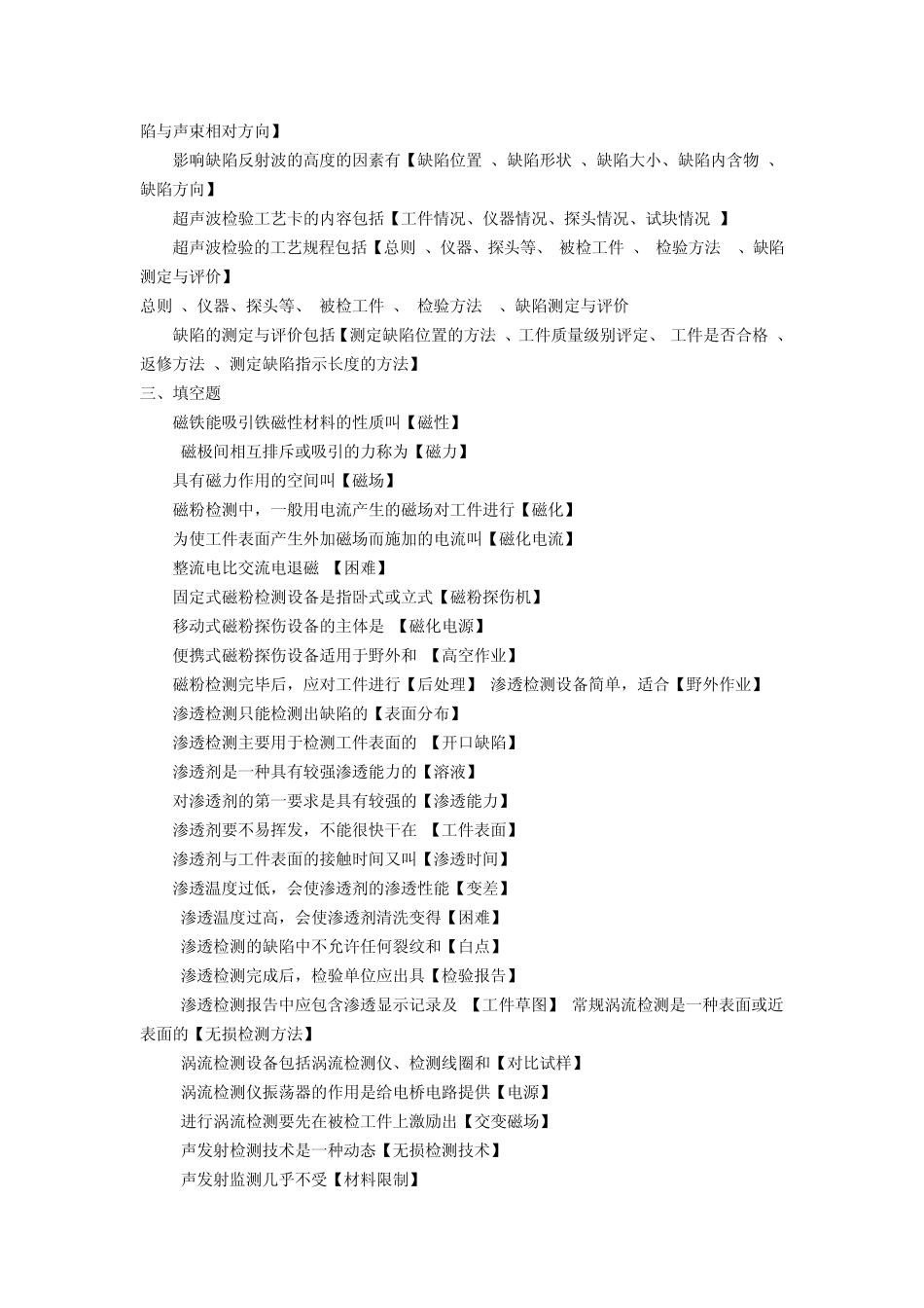 焊接检验复习题_第3页