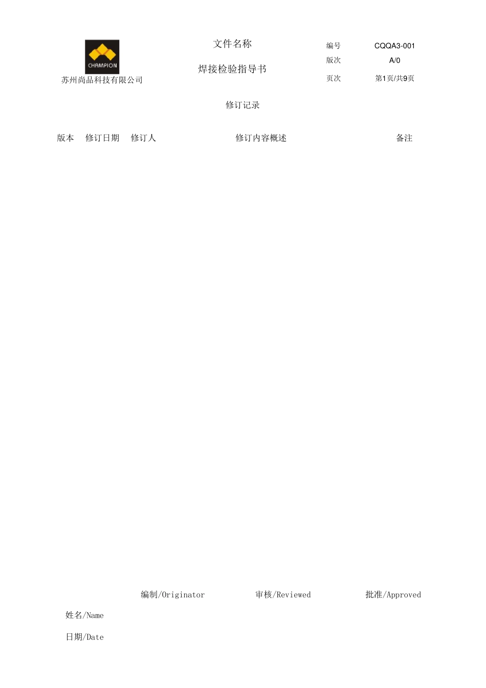 焊接检验指导书_第1页