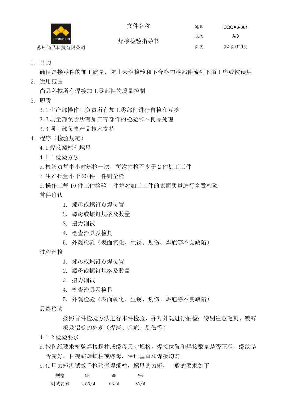 焊接检验指导书_第2页