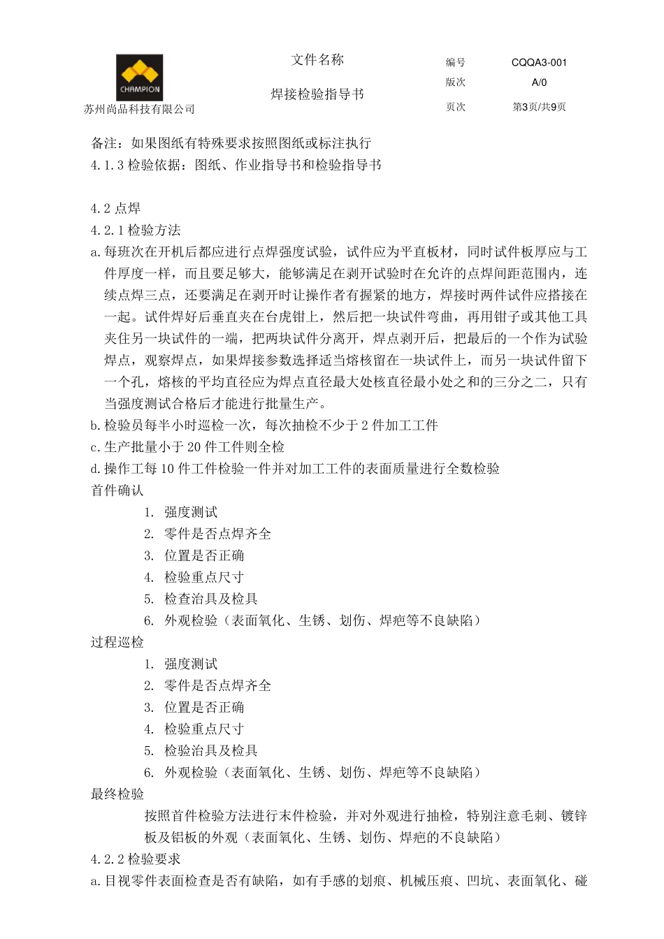 焊接检验指导书_第3页