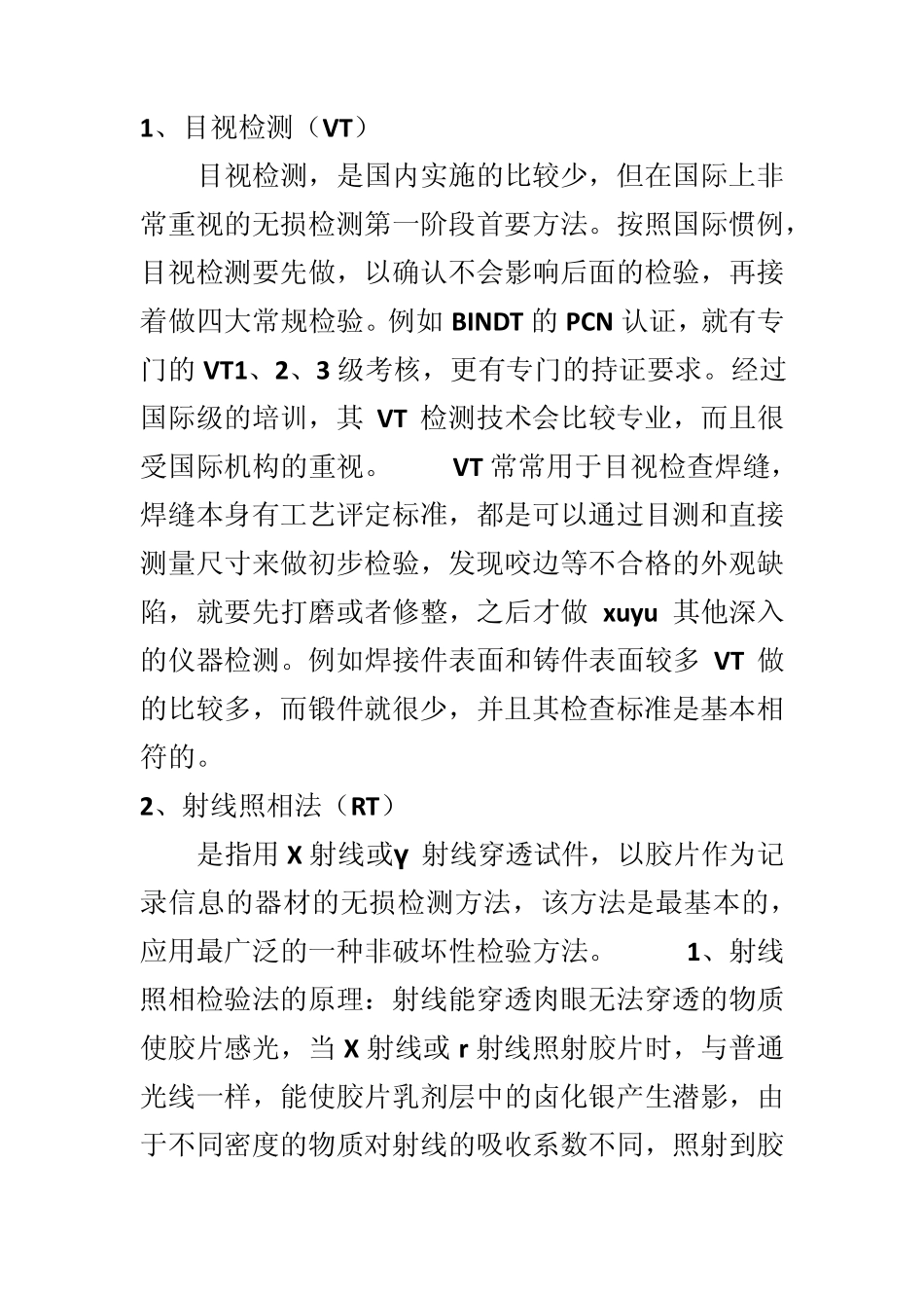 焊接检验方法_第1页