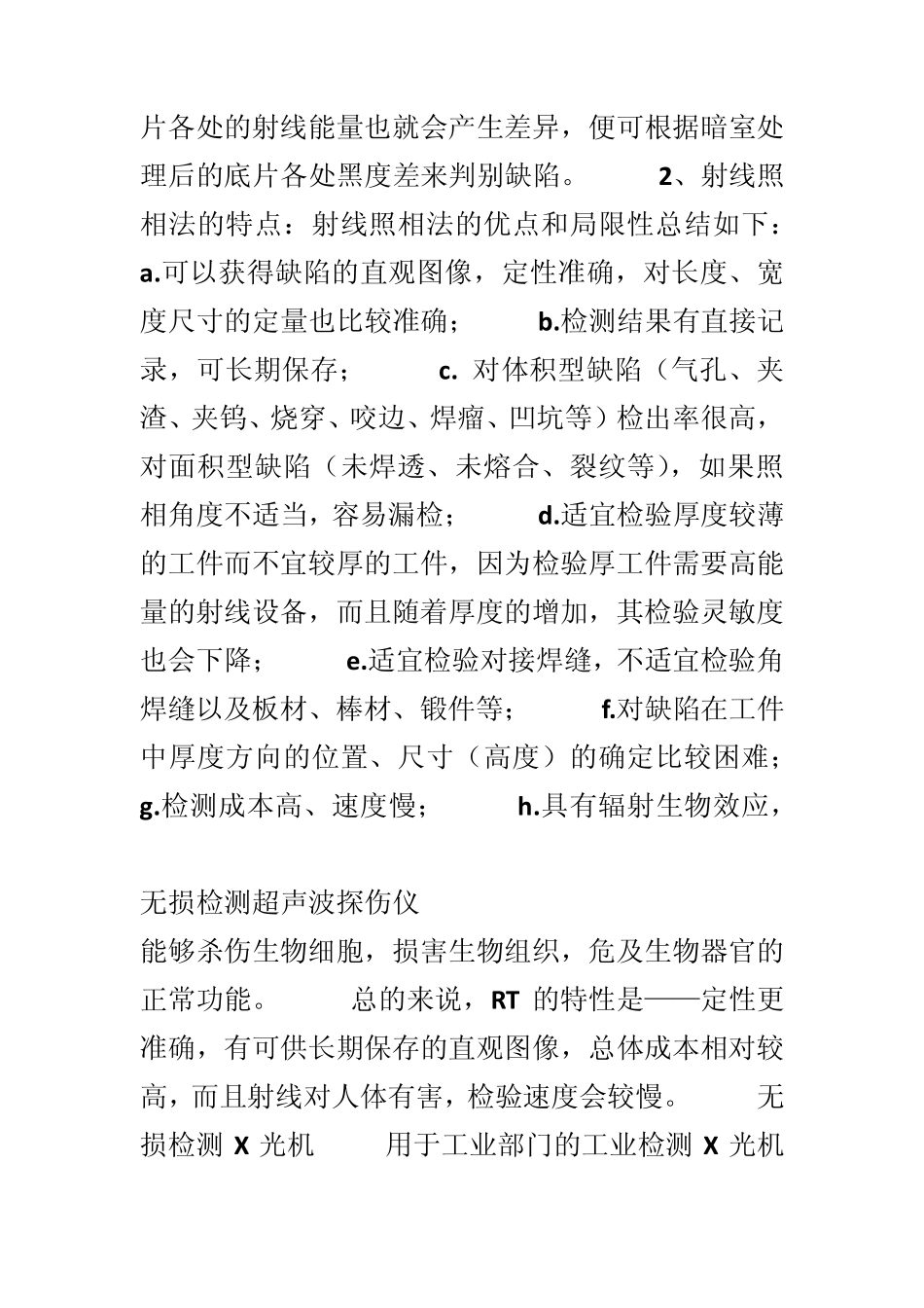 焊接检验方法_第2页