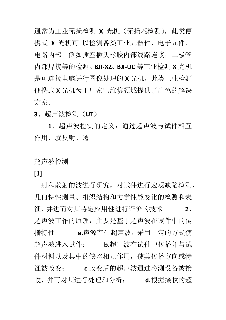 焊接检验方法_第3页