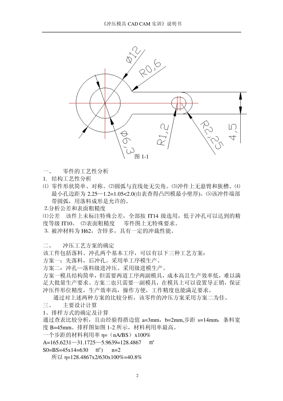 焊接模具设计[文档在线提供]_第2页