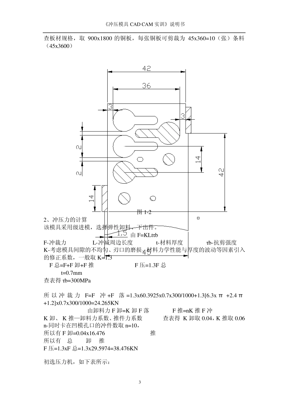 焊接模具设计[文档在线提供]_第3页