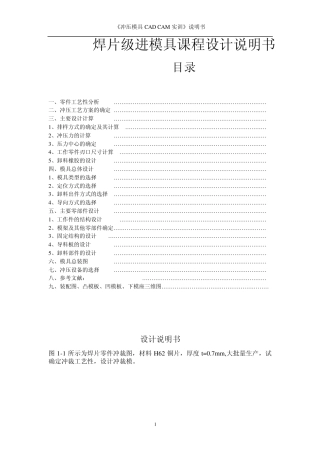 焊接模具设计[文档在线提供]