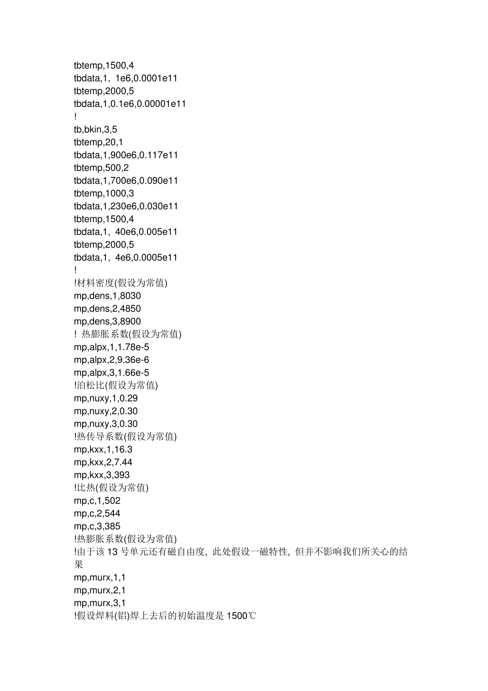 焊接模拟ansys实例_第2页