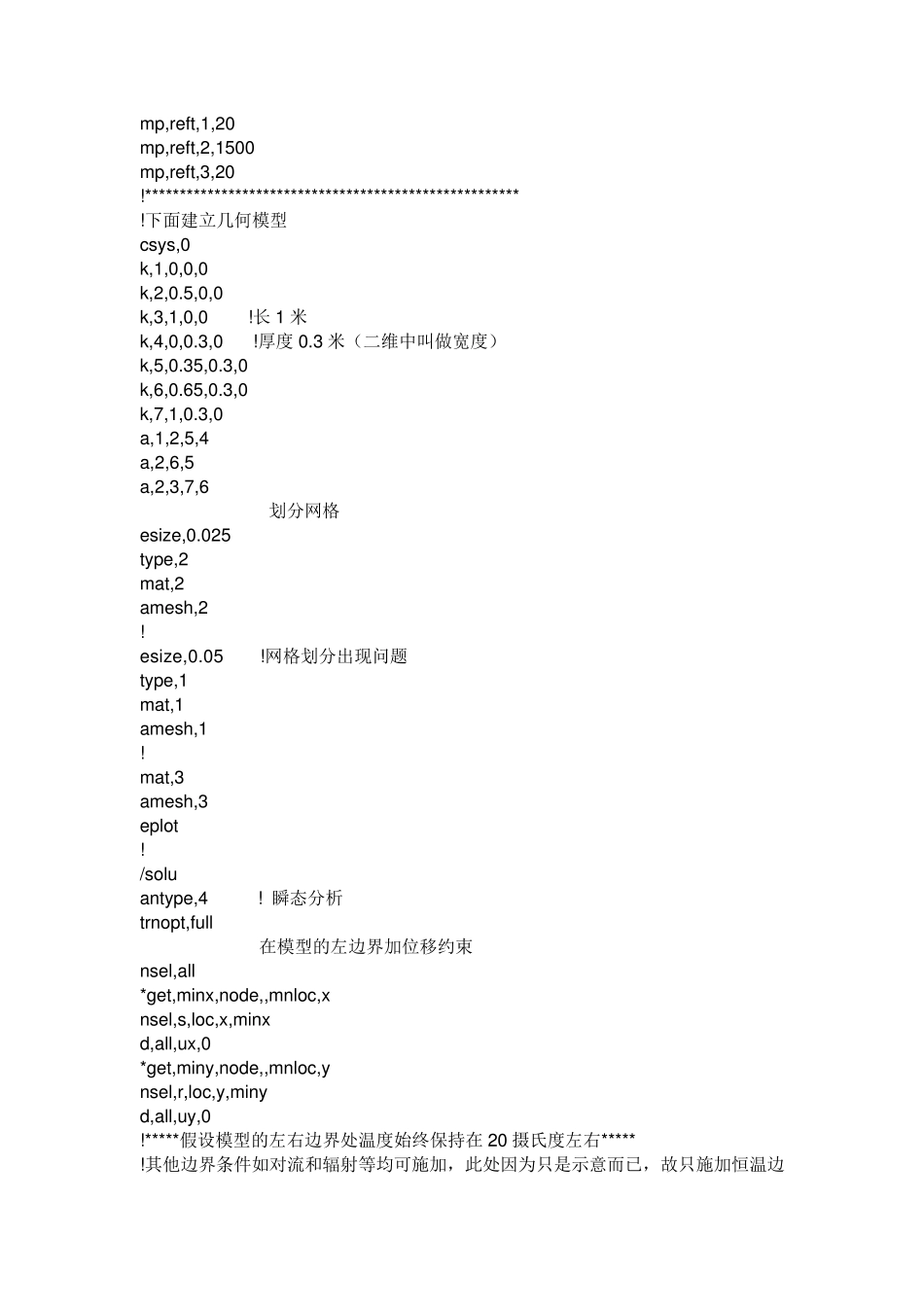 焊接模拟ansys实例_第3页