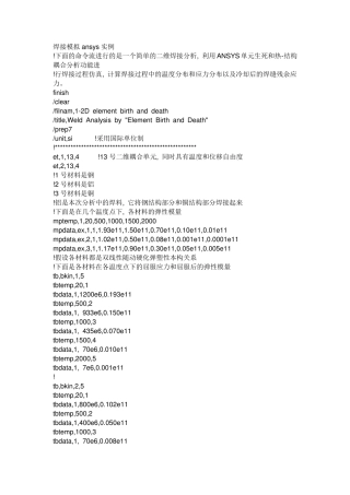 焊接模拟ansys实例