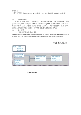 焊接模拟专业软件SYSWELD中文终极教程