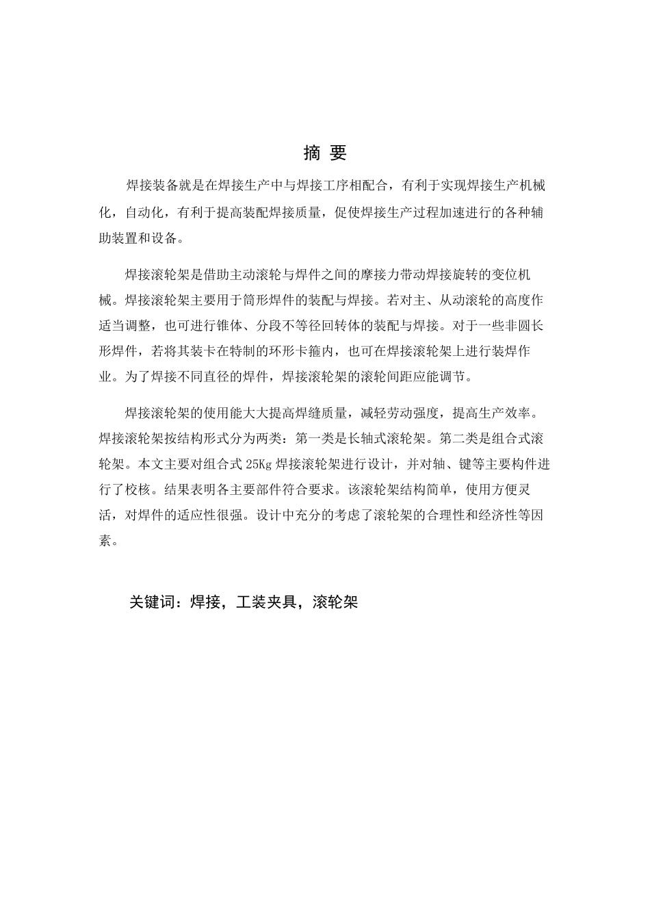 焊接滚轮架说明书_第2页