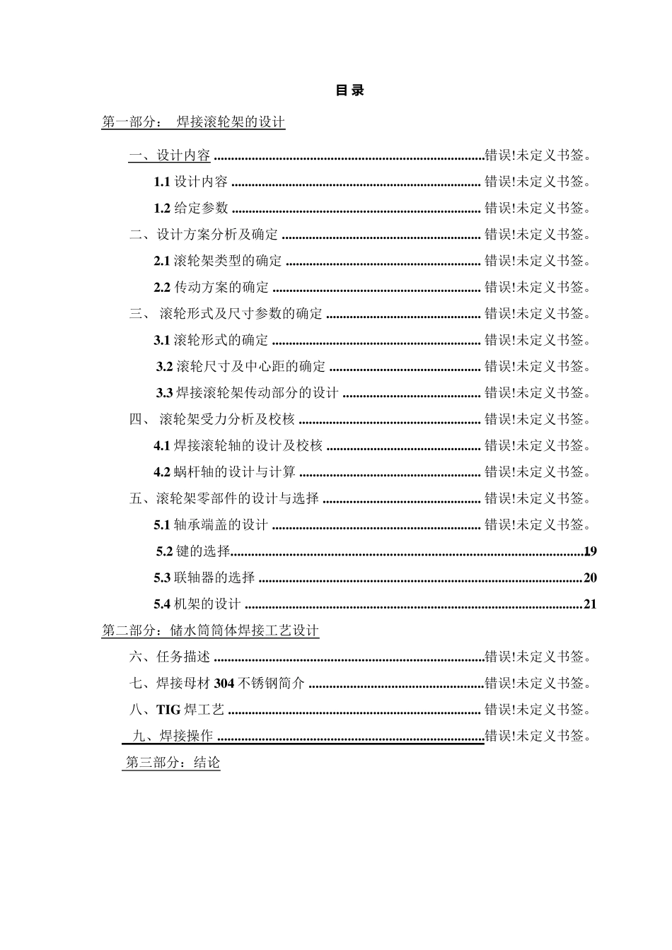 焊接滚轮架说明书_第3页