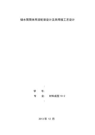 焊接滚轮架说明书